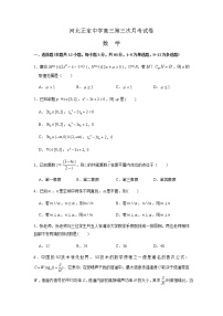 河北省正定中学2021届高三上学期第三次月考数学试题+Word版含答案