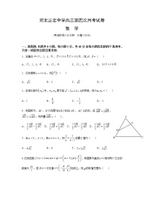 河北省正定中学2021届高三上学期第四次月考数学试题+Word版含答案