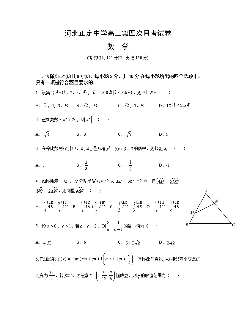 河北省正定中学2021届高三上学期第四次月考数学试题+Word版含答案第1页