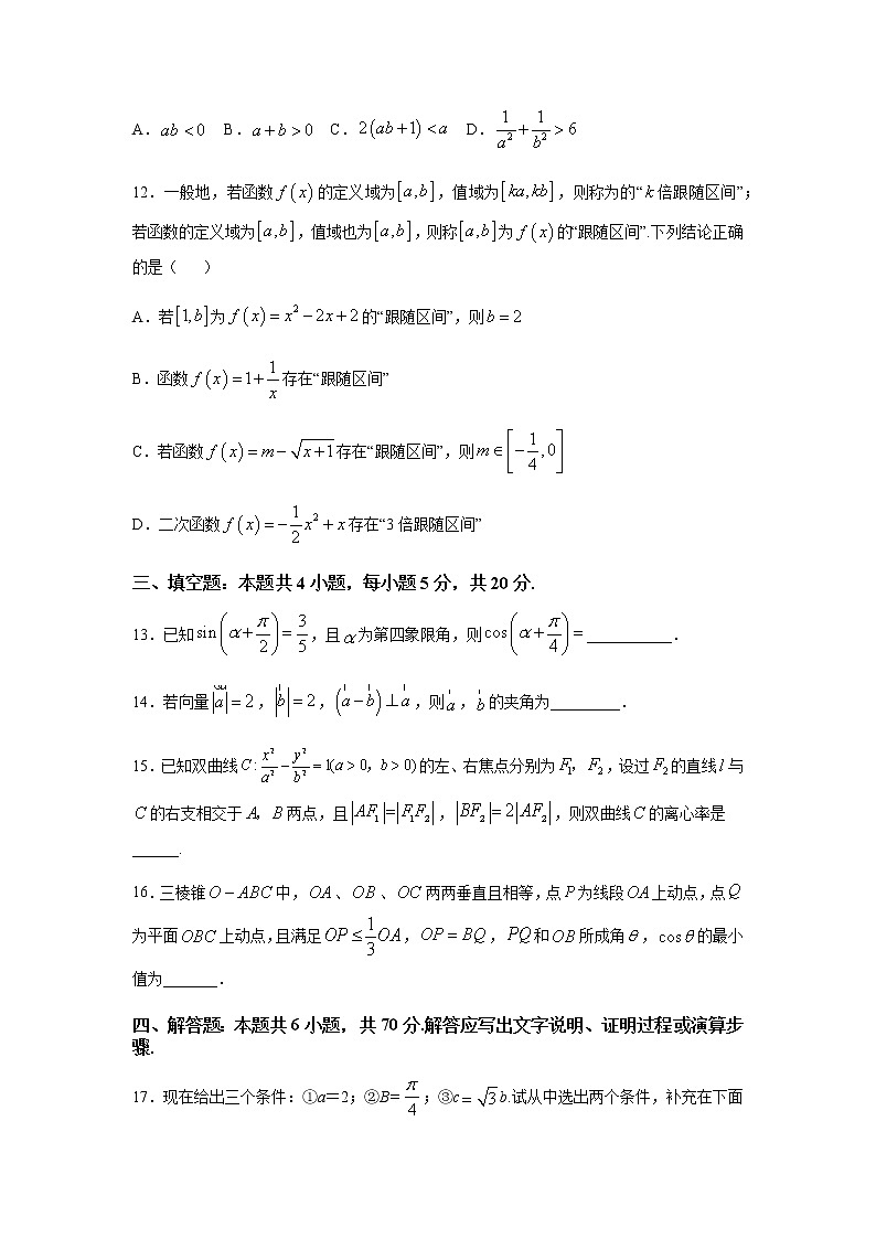 河北省正定中学2021届高三上学期第四次月考数学试题+Word版含答案第3页