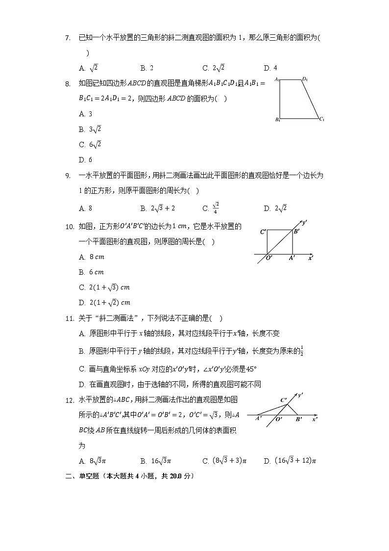 1.2直观图 同步练习北师大版高中数学必修二02