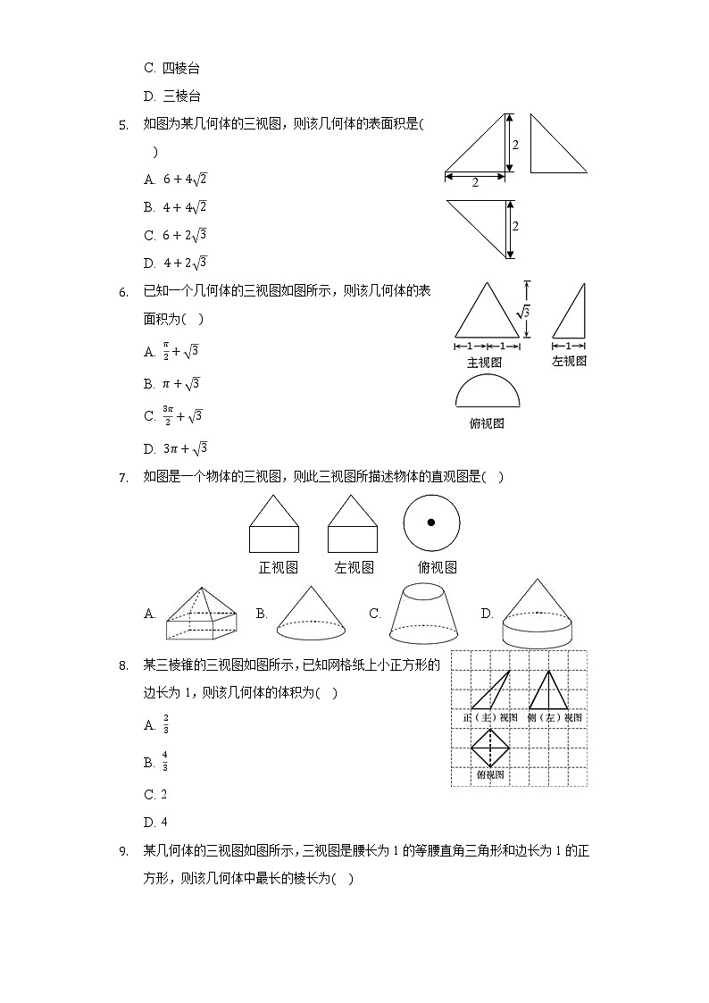 1.3三视图 同步练习北师大版高中数学必修二02