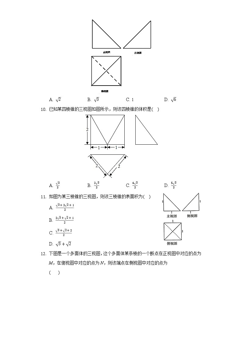 1.3三视图 同步练习北师大版高中数学必修二03