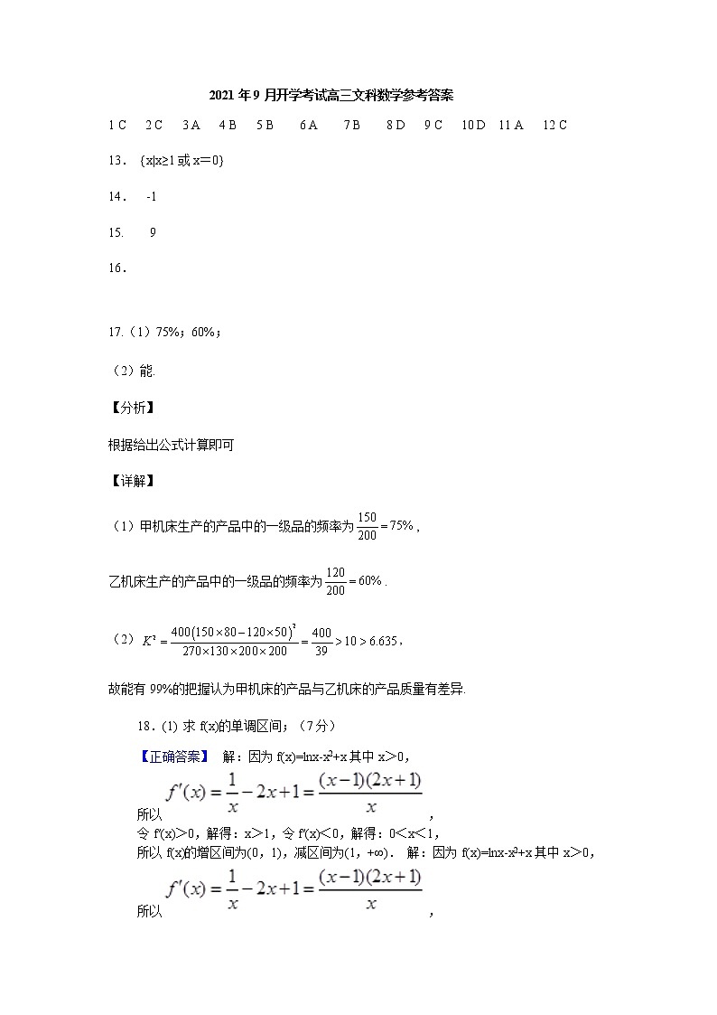 青海省西宁市海湖中学2022届高三上学期开学考试数学（文科）试题+PDF版含答案01