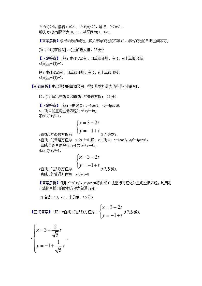 青海省西宁市海湖中学2022届高三上学期开学考试数学（文科）试题+PDF版含答案02