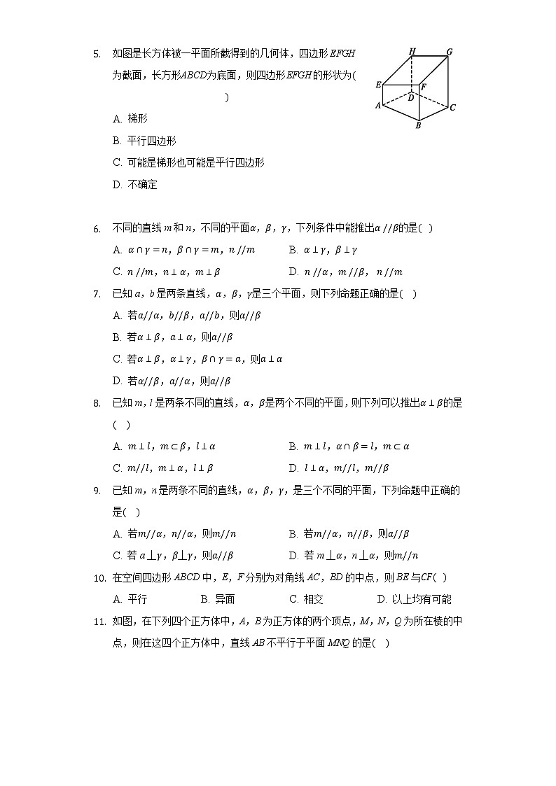 1.5平行关系  同步练习北师大版高中数学必修二第2页