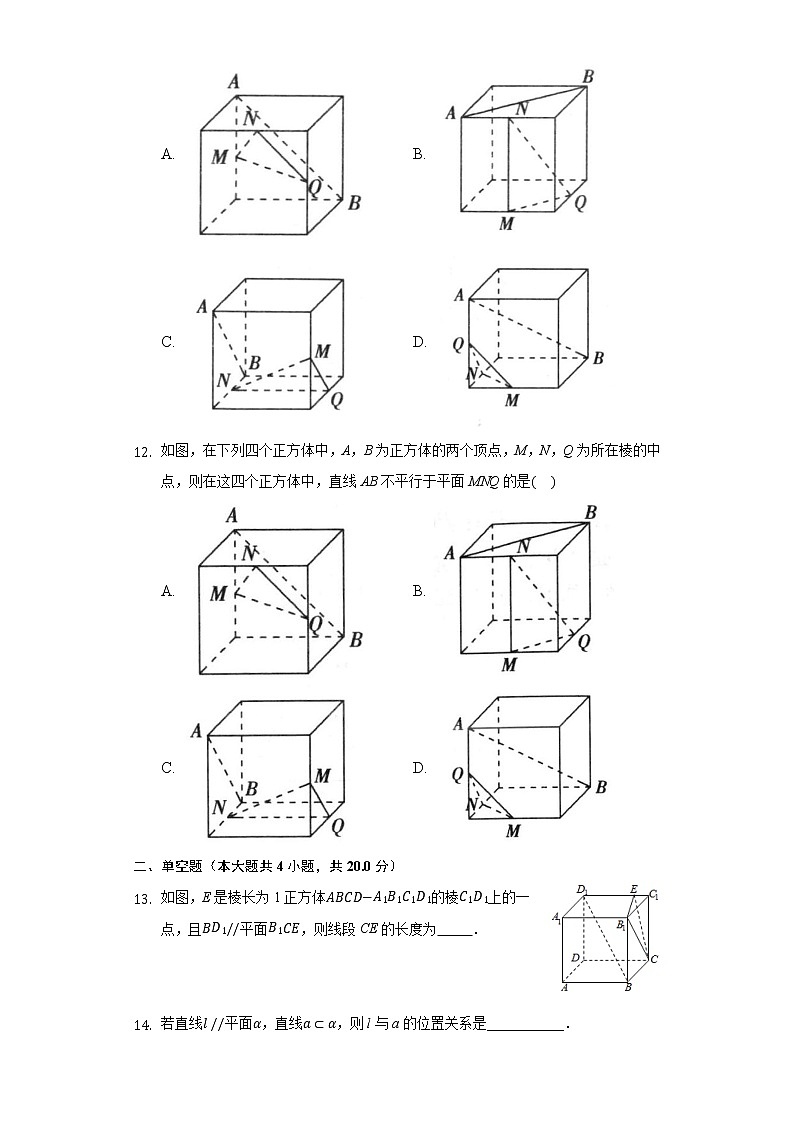 1.5平行关系  同步练习北师大版高中数学必修二第3页