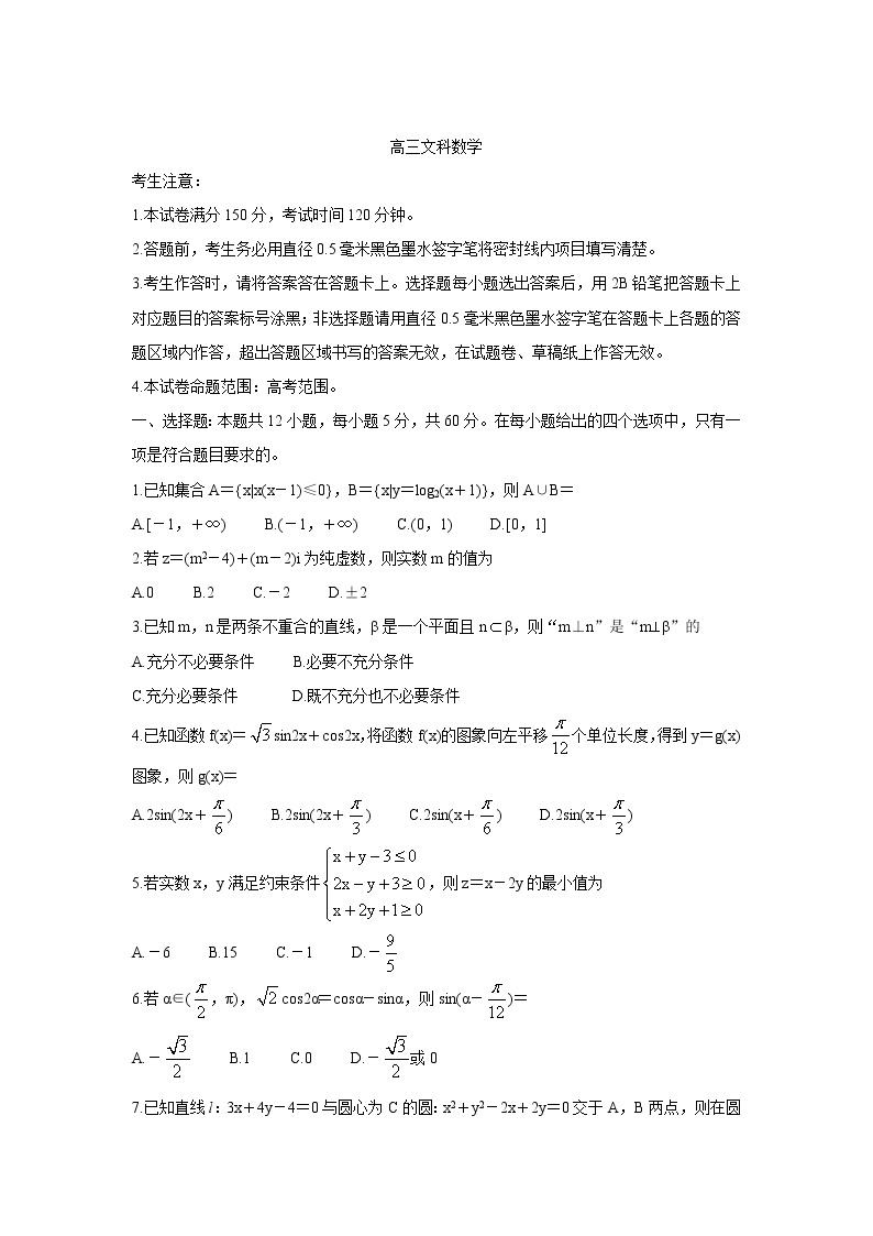 河南省部分名校2022届高三上学期8月开学考巩固卷+数学（文）+Word版含答案01