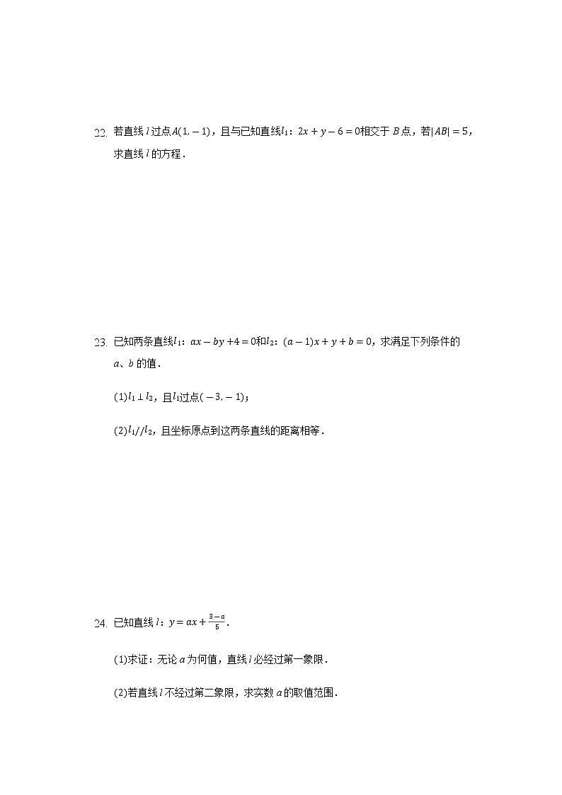 2.1直线与直线的方程    同步练习  北师大版高中数学必修二03