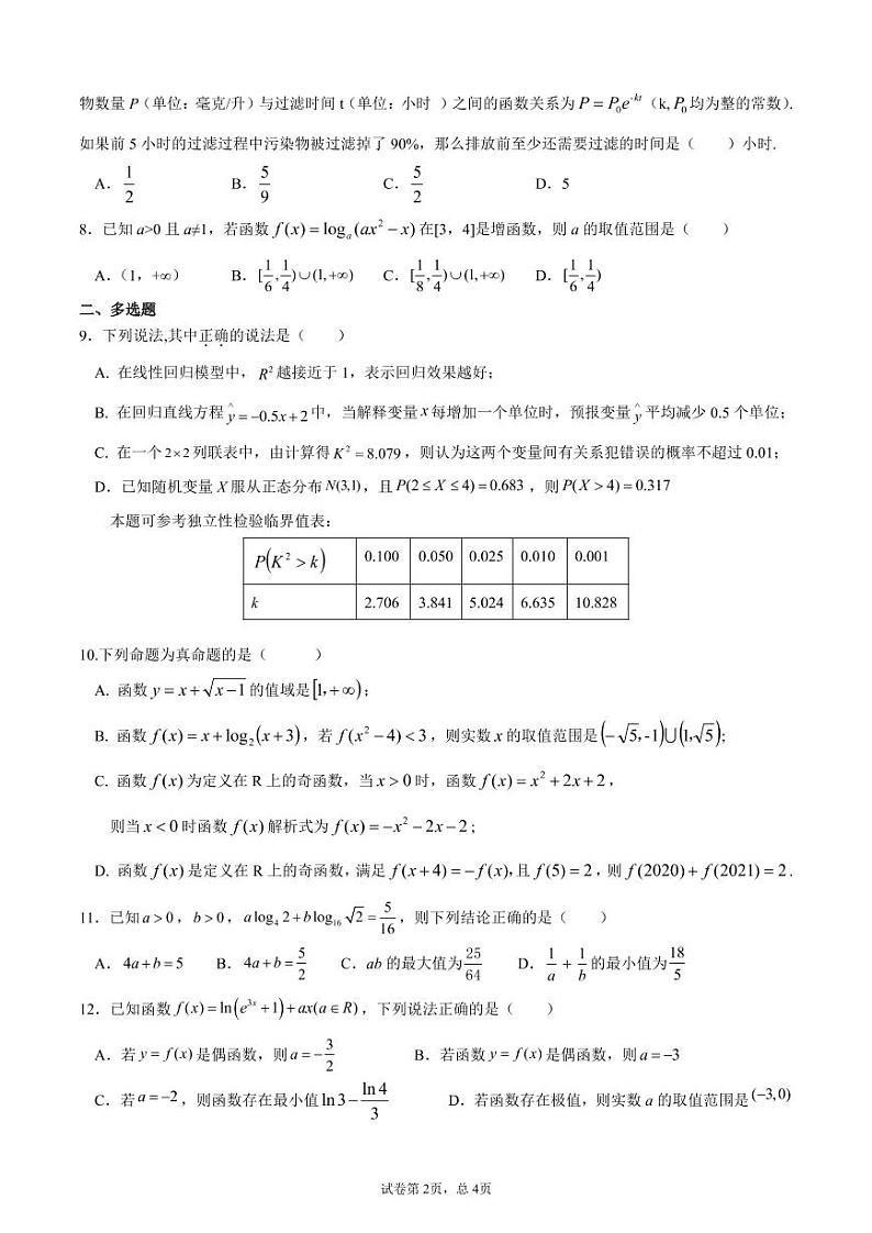 重庆市秀山高级中学校2022届高三上学期9月月考数学试题+PDF版含答案第2页