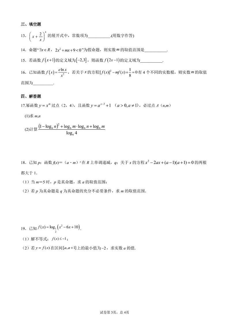 重庆市秀山高级中学校2022届高三上学期9月月考数学试题+PDF版含答案第3页