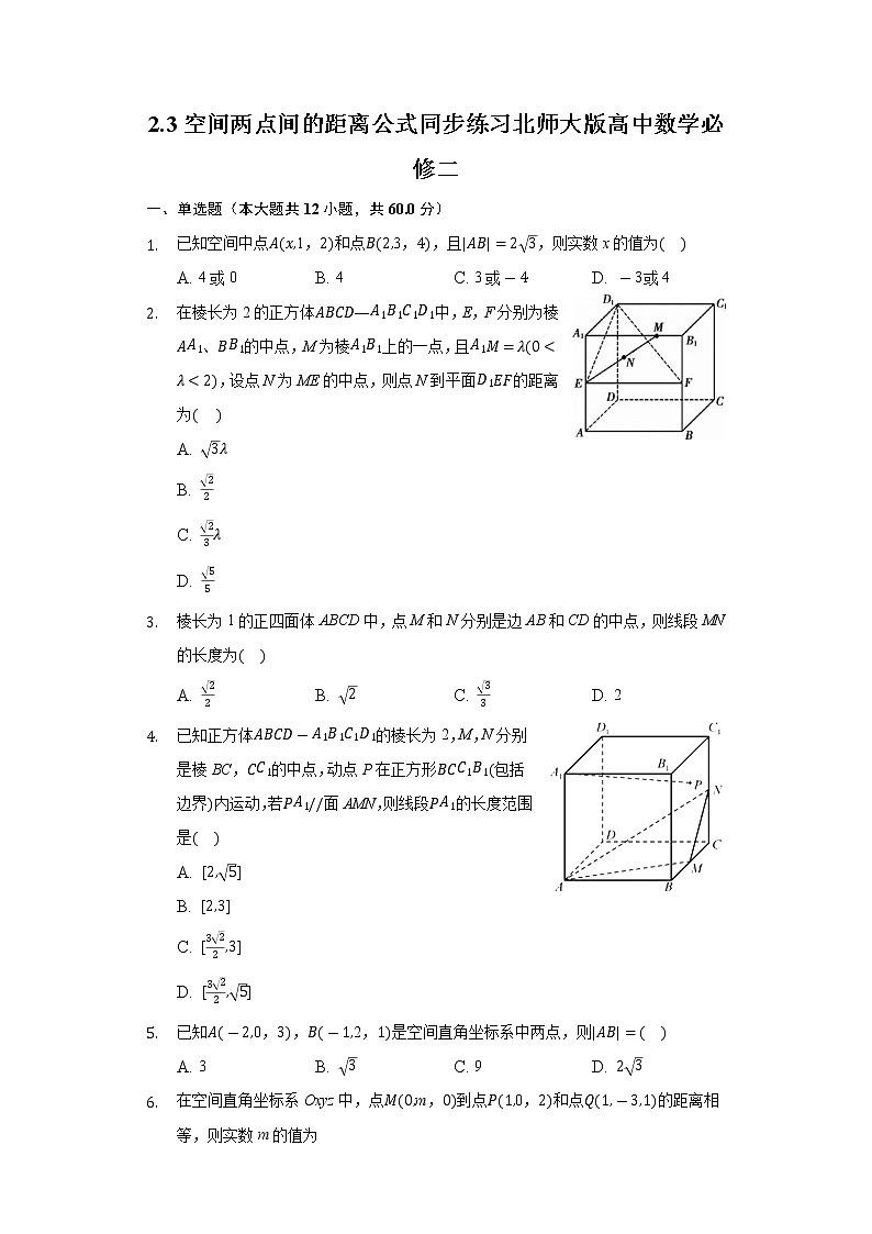 2.3空间两点间的距离公式同步练习北师大版高中数学必修二01