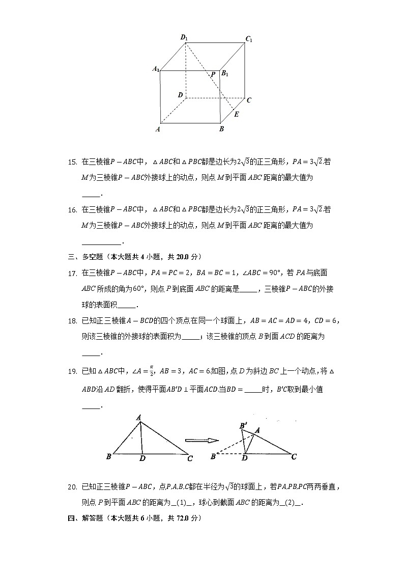2.3空间两点间的距离公式同步练习北师大版高中数学必修二03