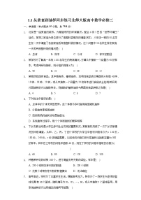 2020-2021学年1从普查到抽样课后练习题