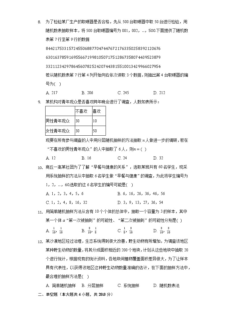 1.2抽样方法 同步练习 北师大版高中数学必修三第2页