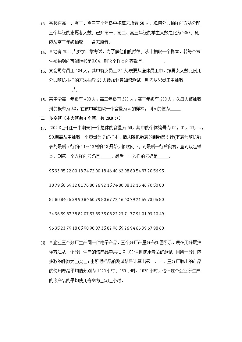 1.2抽样方法 同步练习 北师大版高中数学必修三第3页