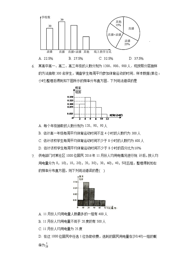 1.3统计图表 同步练习 北师大版高中数学必修三03