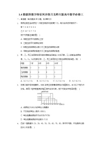 北师大版必修3本节综合当堂检测题