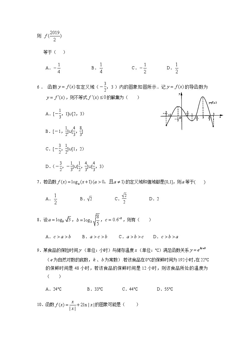 甘肃省静宁县第一中学2022届高三上学期第一次月考数学（理）试题+Word版含答案02