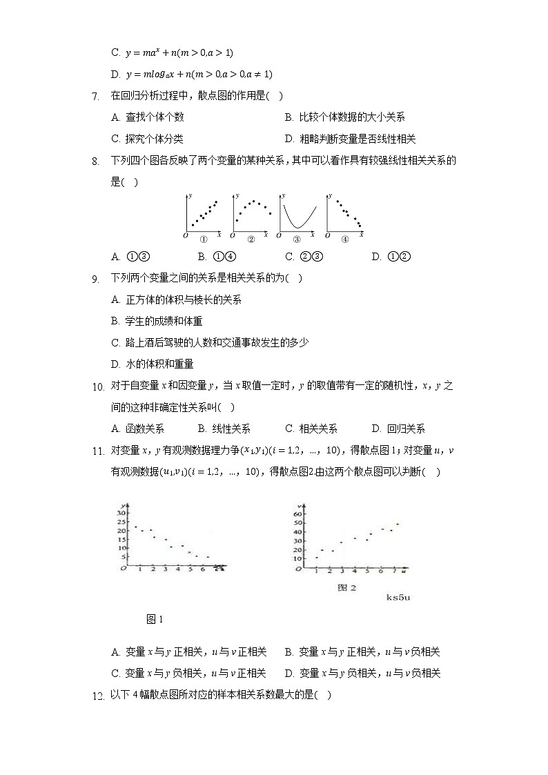 1.7相关性 同步练习 北师大版高中数学必修三第3页