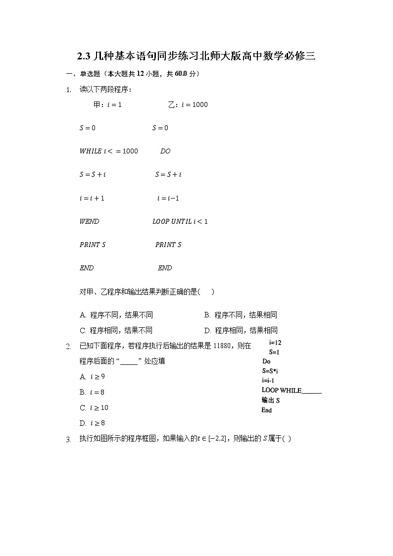 2.3几种基本语句同步练习 北师大版高中数学必修三第1页