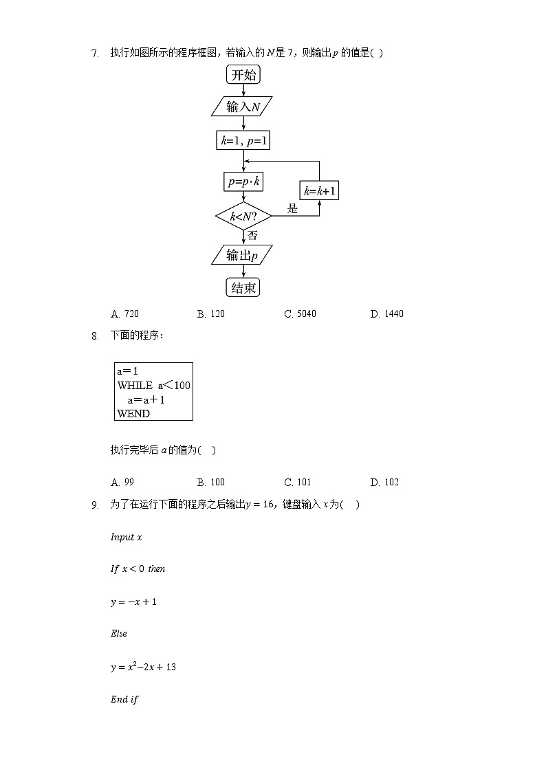 2.3几种基本语句同步练习 北师大版高中数学必修三第3页
