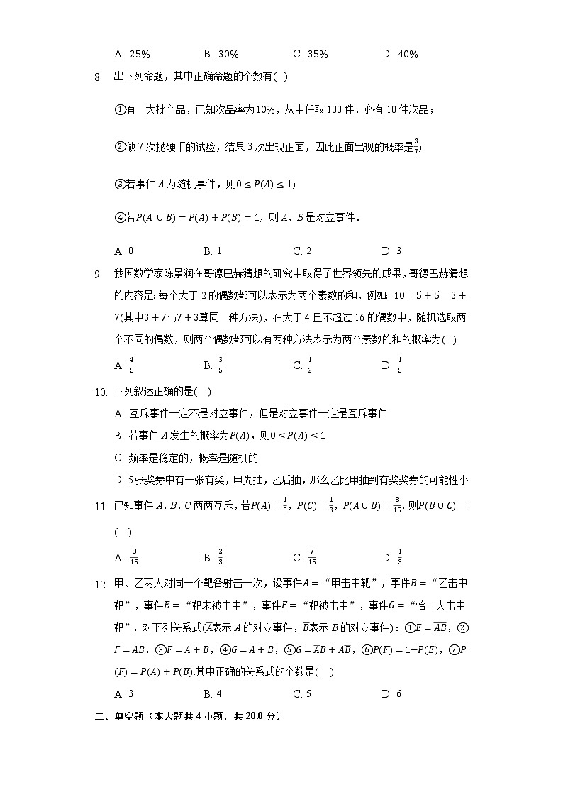 3.2古典概型 同步练习 北师大版高中数学必修三02