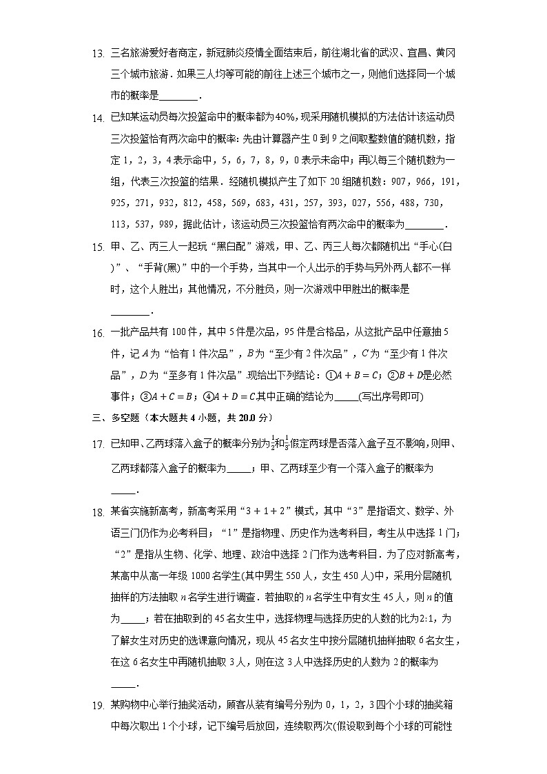 3.2古典概型 同步练习 北师大版高中数学必修三03
