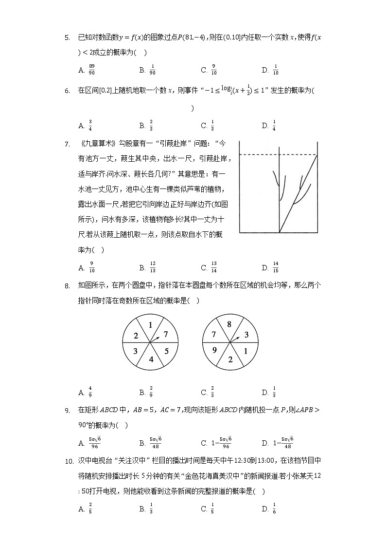 3.3模拟方法——概率的应用  同步练习 北师大版高中数学必修三第2页
