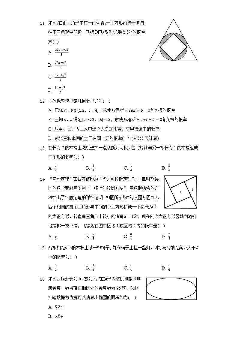 3.3模拟方法——概率的应用  同步练习 北师大版高中数学必修三第3页