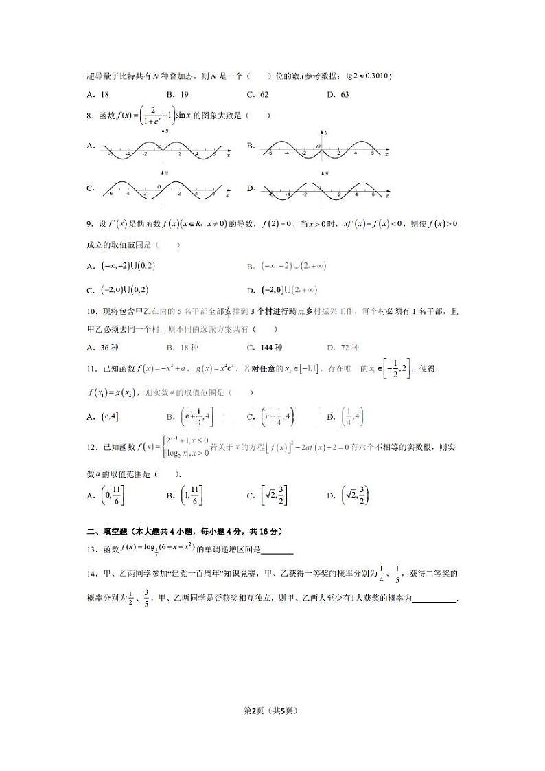 黑龙江省实验中学2022届高三上学期第三次月考（开学考）理科数学试题+扫描版含答案02