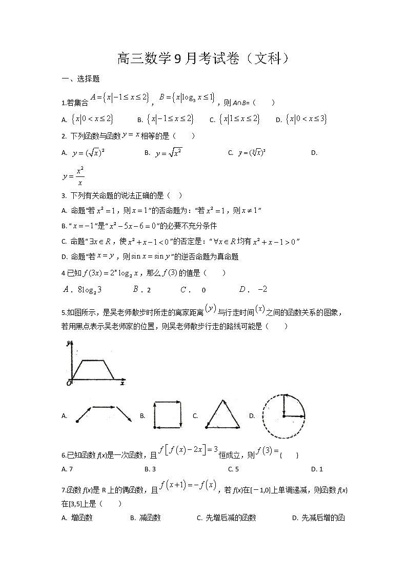 甘肃省永登县第一中学2022届高三上学期9月月考数学（文）试题+Word版含答案01