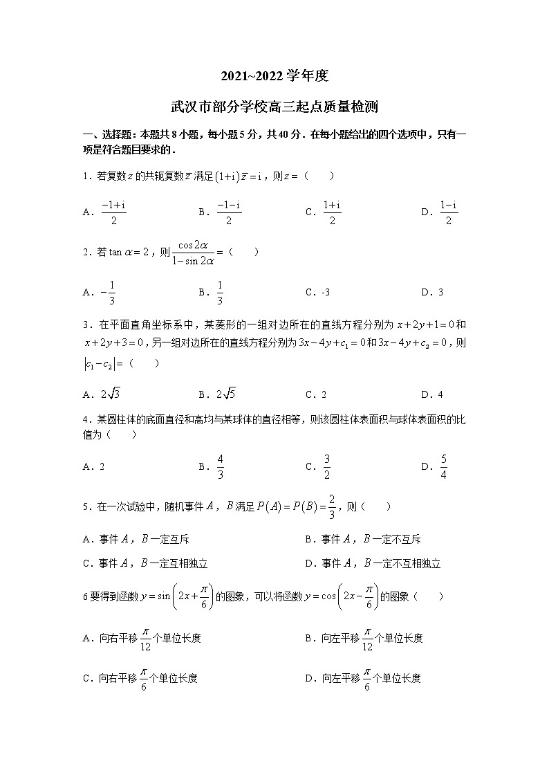 湖北省武汉市部分学校2022届高三上学期起点质量检测数学试题+Word版缺答案第1页