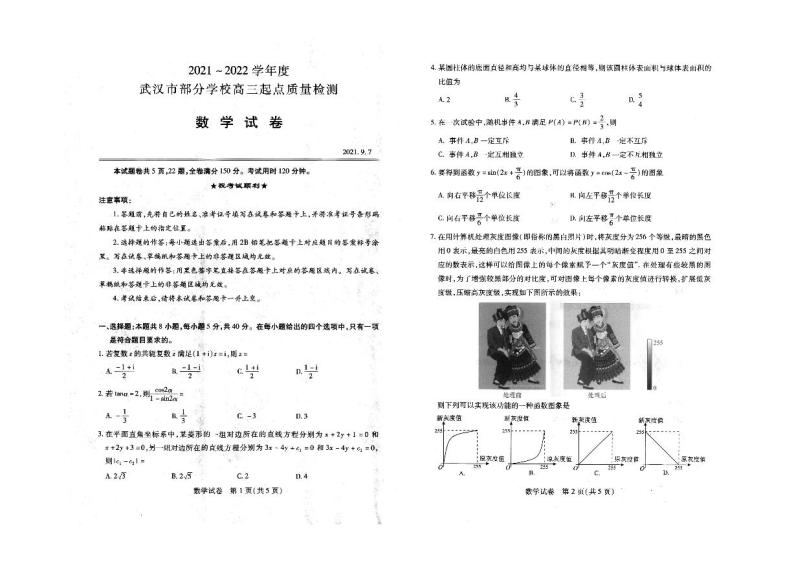 湖北省武汉市部分学校2022届高三上学期起点质量检测数学试题+扫描版含答案01