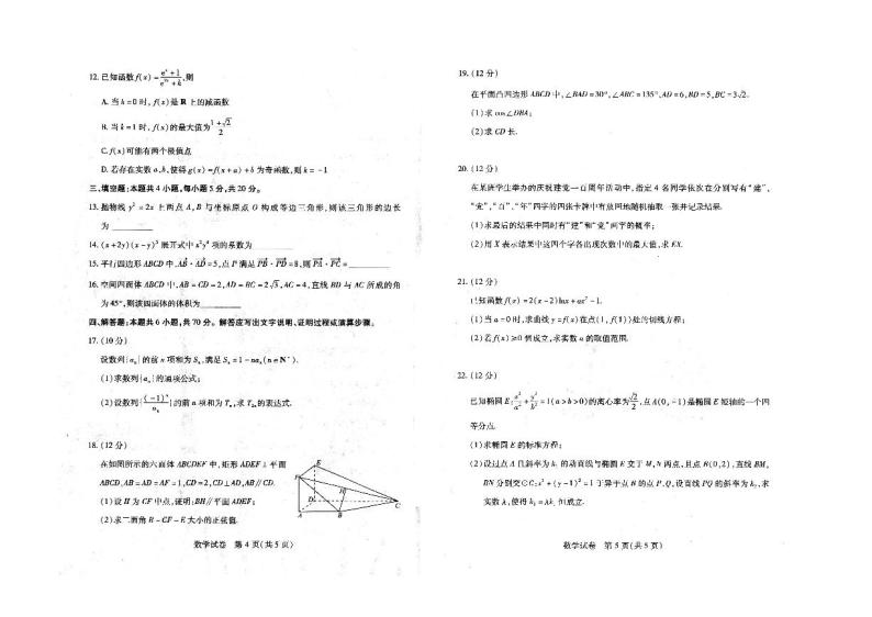 湖北省武汉市部分学校2022届高三上学期起点质量检测数学试题+扫描版含答案02