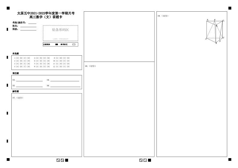 山西省太原市第五中学2022届高三上学期9月月考试题+数学（文）+Word版含答案01