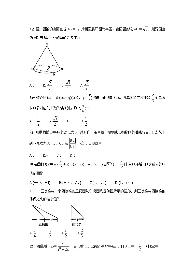 河南省天一大联考2022届高三上学期阶段性测试（一）+数学（理）+Word版含解析02