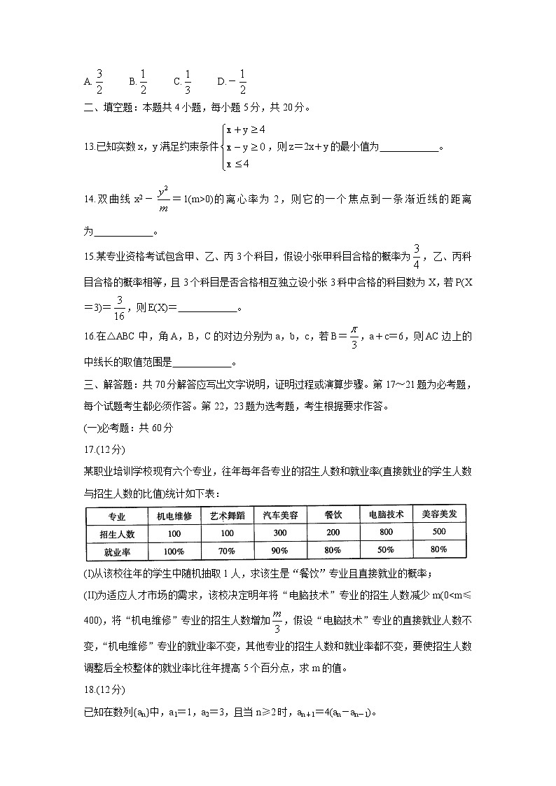 河南省天一大联考2022届高三上学期阶段性测试（一）+数学（理）+Word版含解析03