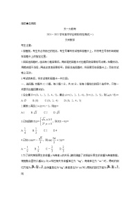 河南省天一大联考2022届高三上学期阶段性测试（一）+数学（文）+Word版含解析