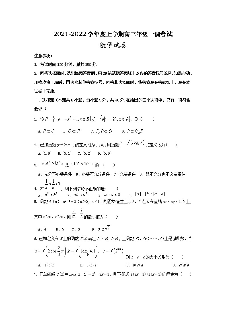 河北省衡水市第十四中学2022届高三上学期一调考试数学试题+Word版含答案第1页