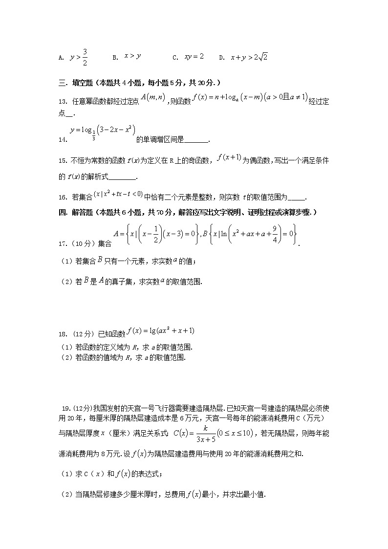 河北省衡水市第十四中学2022届高三上学期一调考试数学试题+Word版含答案第3页