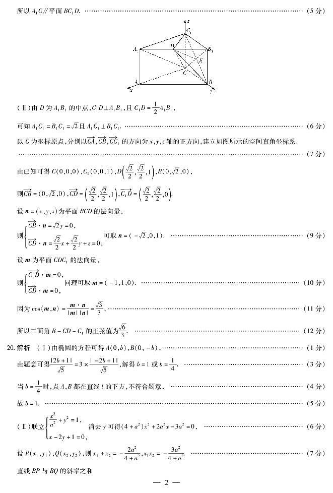 河南省天一大联考2022届高三上学期阶段性测试（一）+数学（理）+扫描版含解析02