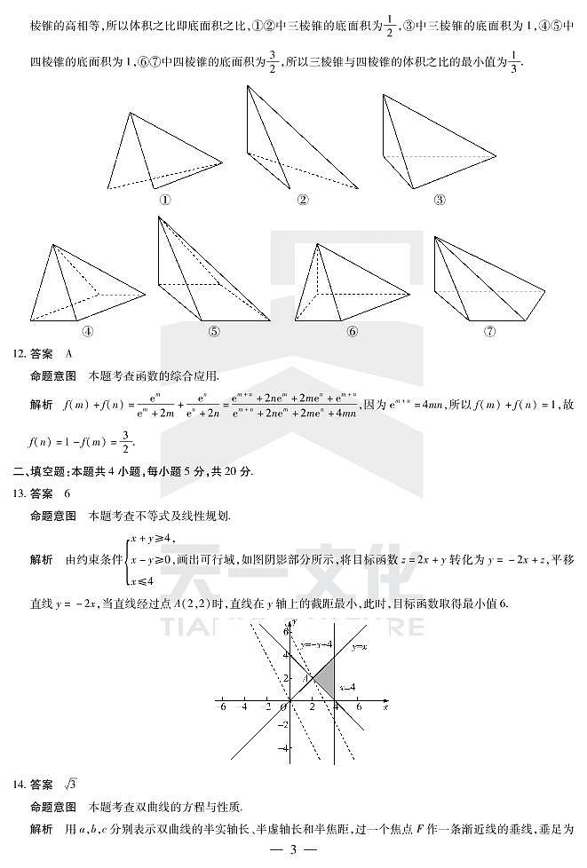 河南省天一大联考2022届高三上学期阶段性测试（一）+数学（理）+扫描版含解析03