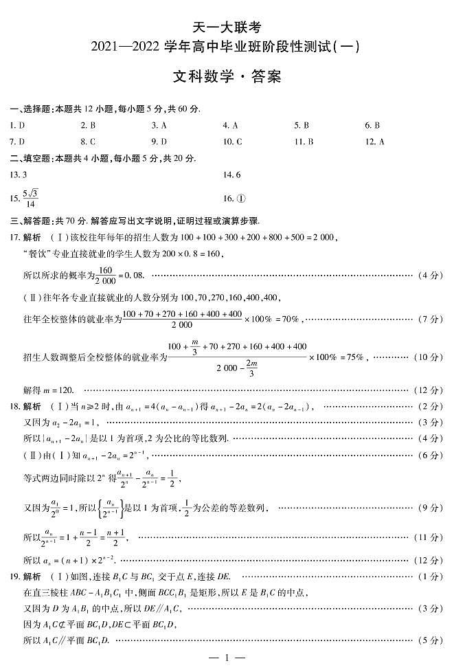 文数高三一联简易答案第1页