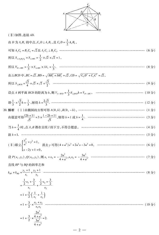 文数高三一联简易答案第2页
