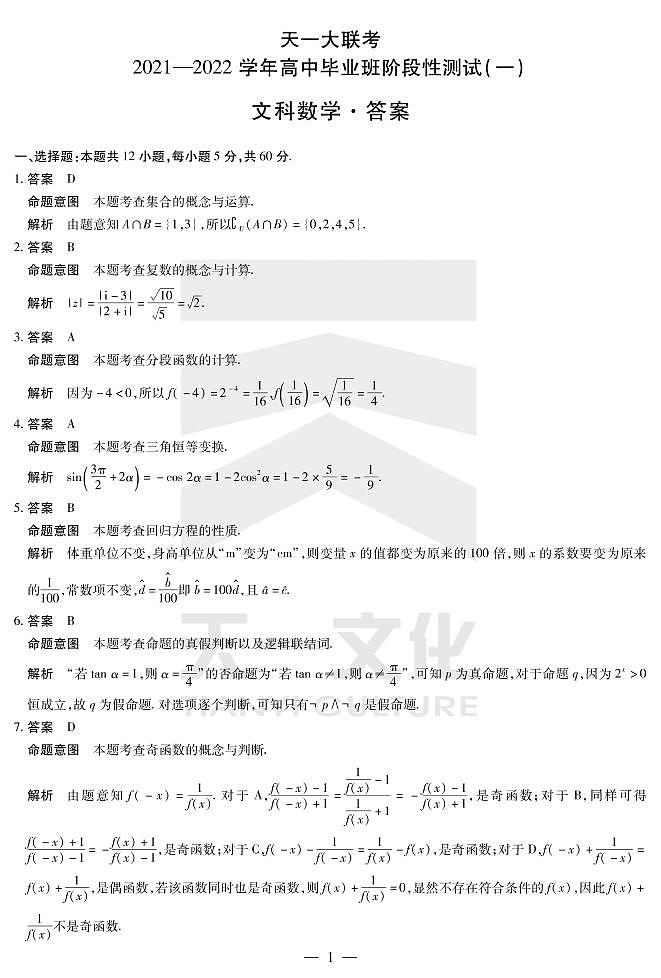 文数高三一联详细答案第1页