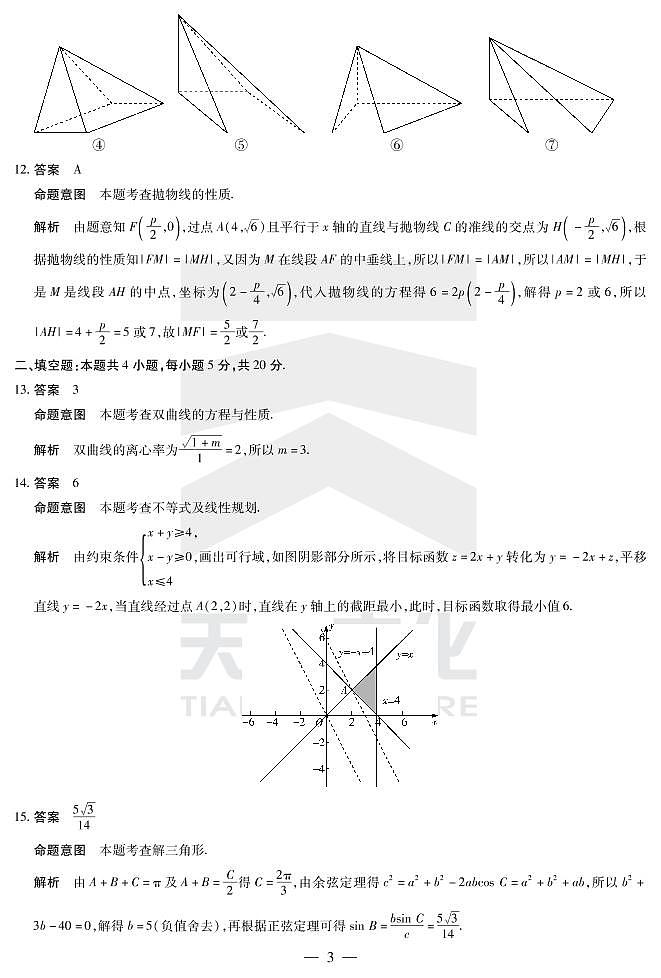 文数高三一联详细答案第3页