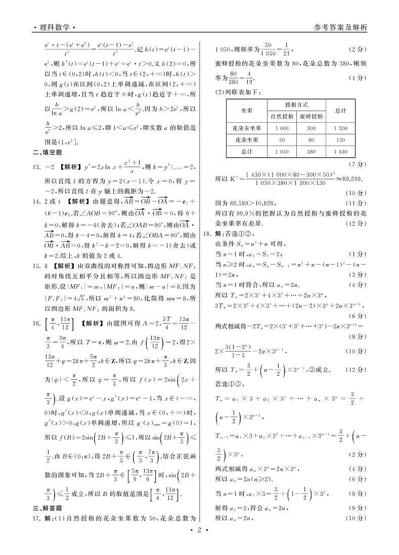 2022届全国高三上学期9月第一次学业质量联合检测理科数学试题+PDF版含答案02