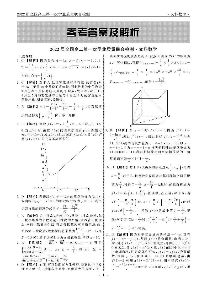 文数全国卷答案第1页