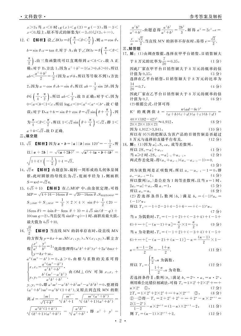文数全国卷答案第2页